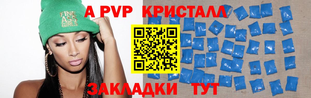 A-PVP кристаллы  Вход с VPN  Alpha-PVP кристаллы  Серпухов 