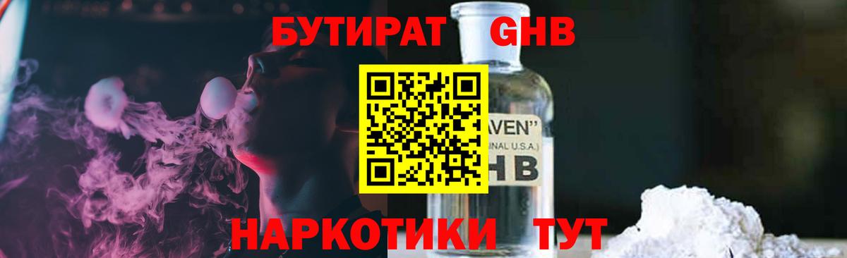 БУТИРАТ вода Серпухов