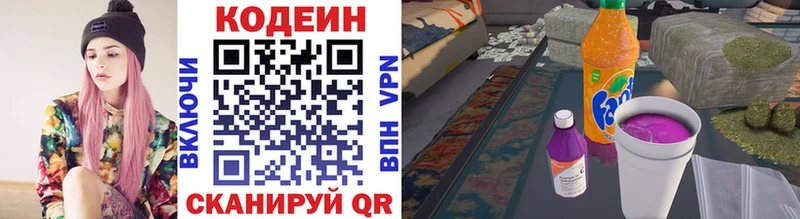 Codein напиток Lean (лин)  Серпухов 