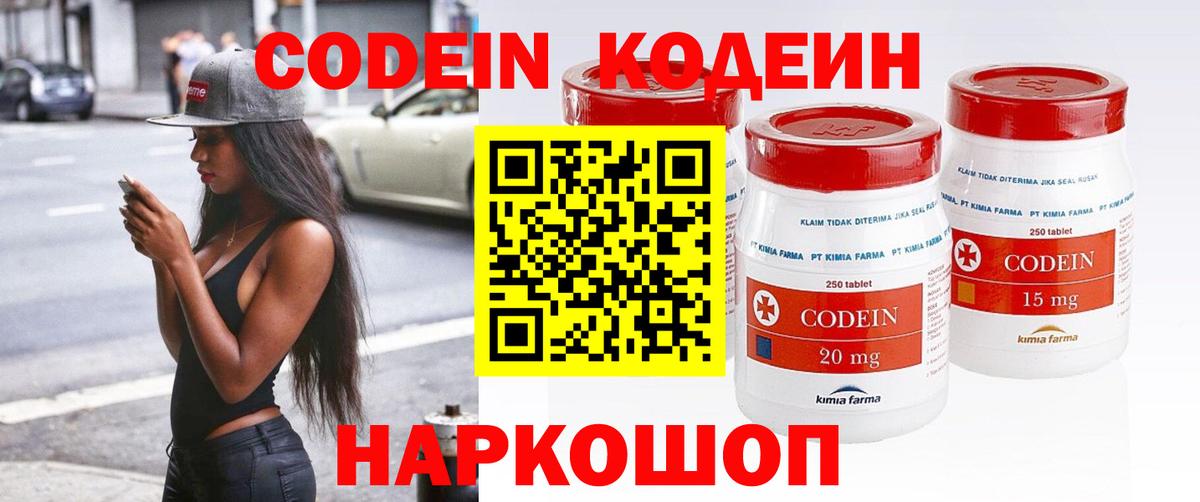 Серпухов  Codein напиток Lean (лин)  Вход с VPN  Codein напиток Lean (лин) 