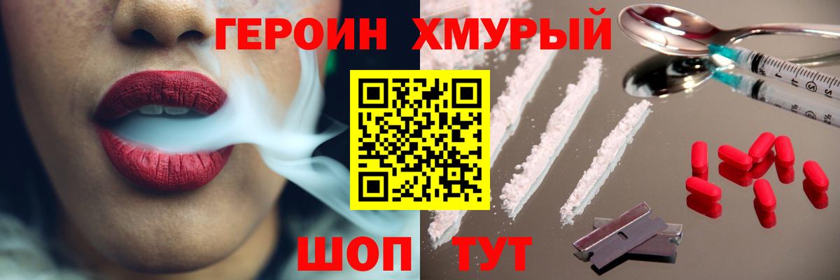ГЕРОИН  Героин Heroin  Вход с VPN  Серпухов 
