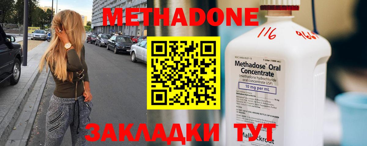 Серпухов  МЕТАДОН methadone  Вход с VPN 